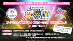 画像ギャラリー No.002のサムネイル画像 / 「THE IDOLM@STER M@STERS OF IDOL WORLD!!!!! 2023」2月11日，12日の2日間東京ドームにて開催