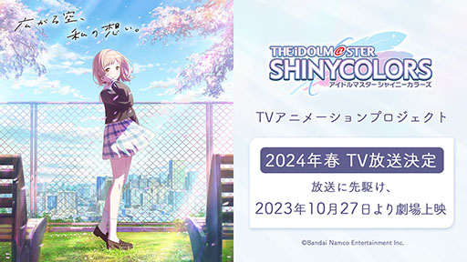画像ギャラリー No.001のサムネイル画像 / TVアニメ「アイドルマスター シャイニーカラーズ」，2024年春にオンエア決定。第1弾キービジュアルやティザーPVを確認できる公式サイトも開設