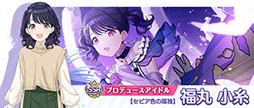 画像ギャラリー No.012のサムネイル画像 / 「アイドルマスター シャイニーカラーズ」に新アイドル“斑鳩ルカ”が登場。加入を記念したキャンペーンを4月12日まで開催