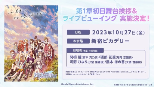 画像ギャラリー No.011のサムネイル画像 / ［TGS2023］「アイドルマスター シャイニーカラーズ」ステージイベントをレポート。キャスト陣が新作シャニソンのライブパートに挑戦