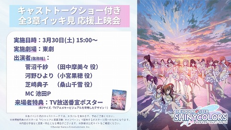 画像ギャラリー No.002のサムネイル画像 / TVアニメ「アイドルマスター シャイニーカラーズ」を盛り上げるアニメWEEK，3月29日から実施。トークショー付き応援上映会を3月30日に開催