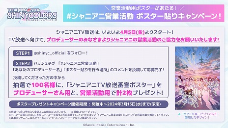 画像ギャラリー No.003のサムネイル画像 / TVアニメ「アイドルマスター シャイニーカラーズ」を盛り上げるアニメWEEK，3月29日から実施。トークショー付き応援上映会を3月30日に開催