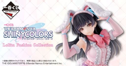 画像ギャラリー No.001のサムネイル画像 / 「一番くじ アイドルマスター シャイニーカラーズ Lolita Fashion Collection」，7月19日に発売決定。フィギュアの画像を先行公開中