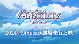 画像ギャラリー No.006のサムネイル画像 / 「アイドルマスター シャイニーカラーズ 2nd season」，幕間映像を解禁。初公開の新曲「Poison Berry Daughters」にも注目