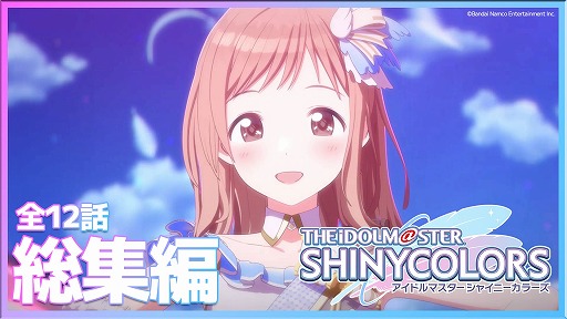 画像ギャラリー No.006のサムネイル画像 / TVアニメ「アイドルマスター シャイニーカラーズ」の全12話総集編がテレ東で6月28日25：23から放送へ。限定版Blu-rayの特典映像情報も公開