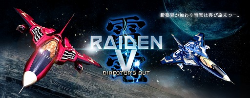 画像ギャラリー No.008のサムネイル画像 / モス，「雷電V Director's Cut」と「カラドリウス ブレイズ」が最大で50％OFFになるセールを開催中