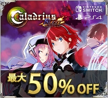 画像ギャラリー No.002のサムネイル画像 / PS4/Switch版「雷電V Director's Cut」と「カラドリウス ブレイズ」が最大50％OFFになるセールが開催