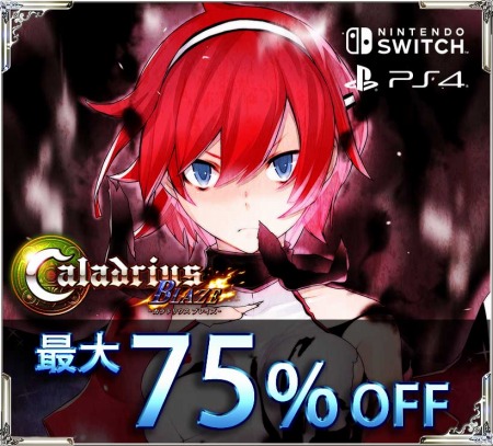 画像ギャラリー No.001のサムネイル画像 / 「雷電V Director's Cut」＆「カラドリウス ブレイズ」の期間限定セールが開催