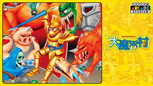 画像ギャラリー No.009のサムネイル画像 / 「モンスターハンターダブルクロス」と「Capcom Arcade Stadium」単品タイトル全作が割引価格に。CAPCOM JUNE SALEを開催中