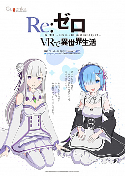 画像ギャラリー No.001のサムネイル画像 / エミリアに甘えてみる？　スマホ向けVRアプリ「VRでエミリアと異世界生活-膝枕編」と「添寝編」が配信開始