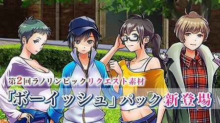 画像ギャラリー No.001のサムネイル画像 / 「ラノゲツクール」，素材データ“ボーイッシュ”を配信