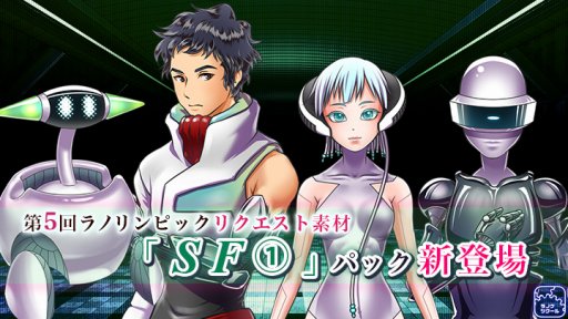 画像ギャラリー No.001のサムネイル画像 / 「ラノゲツクール」，第5回「ラノリンピック」の リクエスト素材が配信スタート