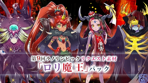 画像ギャラリー No.001のサムネイル画像 / 「ラノゲツクール」，人物素材「ロリ魔王」パック の無料配信がスタート