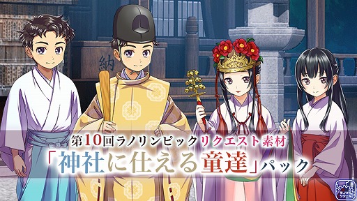 画像ギャラリー No.001のサムネイル画像 / 「ラノゲツクール」，第10回「ラノリンピック」のリクエスト素材が配信開始