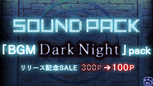 画像ギャラリー No.001のサムネイル画像 / 「ラノゲツクール」，新素材「BGM Dark Night」「フリーシンプル背景」パックが配信
