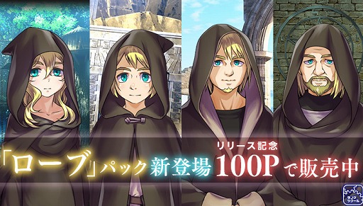 画像ギャラリー No.001のサムネイル画像 / 「ラノゲツクール」，ローブを着た4体のキャラクターを追加する人物素材パックが配信