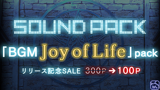 画像ギャラリー No.001のサムネイル画像 / 「ラノゲツクール」，“BGM Joy of Life”パックが本日配信。何気ない日常を想定した使いやすい10曲が追加