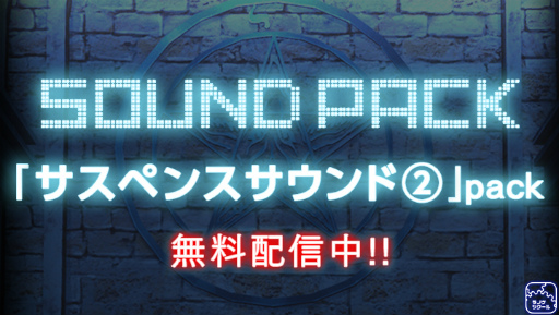 画像ギャラリー No.002のサムネイル画像 / 「ラノゲツクール」，スポーツ＆サスペンス（2）のサウンドパックが配信