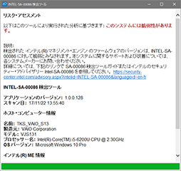 画像ギャラリー No.002のサムネイル画像 / Intel，第6〜第8世代Coreプロセッサ搭載システムに関する重要な脆弱性情報を公開。脆弱性の有無を調べる検出ツールもリリース