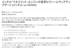 画像ギャラリー No.003のサムネイル画像 / Intel，第6〜第8世代Coreプロセッサ搭載システムに関する重要な脆弱性情報を公開。脆弱性の有無を調べる検出ツールもリリース