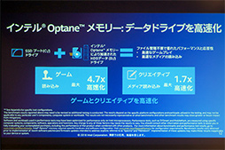 画像ギャラリー No.016のサムネイル画像 / Intelが次に狙うカテゴリ特化型PCは「クリエイター向け」？ Intel最新の取り組みが語られたプレスセミナーをレポート