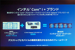画像ギャラリー No.017のサムネイル画像 / Intelが次に狙うカテゴリ特化型PCは「クリエイター向け」？ Intel最新の取り組みが語られたプレスセミナーをレポート
