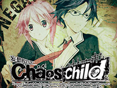 科学アドベンチャーシリーズ第4弾「CHAOS;CHILD」のAndroid版がリリース。6月11日までは58％オフで配信中