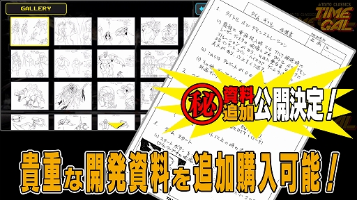 画像ギャラリー No.007のサムネイル画像 / TAITO CLASSICSの第2弾「RAYFORCE（レイフォース）」のAndroid版が配信。「タイムギャル」の未公開マル秘資料も公開