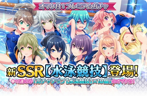 画像ギャラリー No.010のサムネイル画像 / 「プロジェクト東京ドールズ」，9月14日17：00より新SSRカード【水泳競技】が登場。TGS2018ステージ情報も