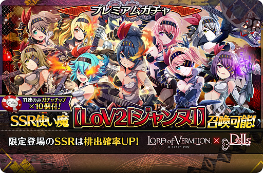 画像ギャラリー No.010のサムネイル画像 / 「プロジェクト東京ドールズ」，「Lord of VERMILION」シリーズとのタイアップがスタート