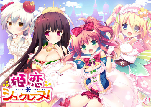 画像ギャラリー No.001のサムネイル画像 / 夢の世界のおとぎ話ADV「姫恋＊シュクレーヌ！」が萌えAPPで配信