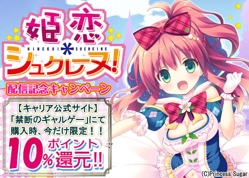 画像ギャラリー No.002のサムネイル画像 / 夢の世界のおとぎ話ADV「姫恋＊シュクレーヌ！」が萌えAPPで配信