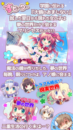 画像ギャラリー No.004のサムネイル画像 / 夢の世界のおとぎ話ADV「姫恋＊シュクレーヌ！」が萌えAPPで配信