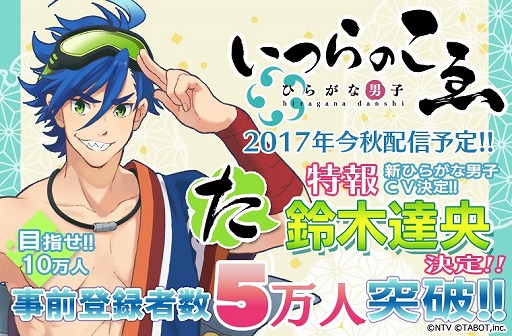 画像ギャラリー No.004のサムネイル画像 / 「ひらがな男子」，新たなひらがな男子「た」のCVに鈴木達央さんの起用が決定