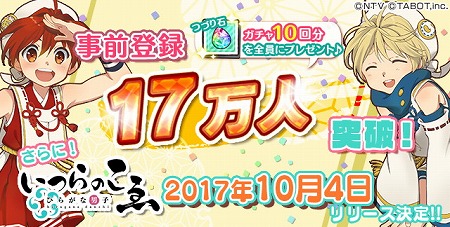 画像ギャラリー No.001のサムネイル画像 / 「ひらがな男子 いつらのこゑ」，事前登録者数が17万を突破