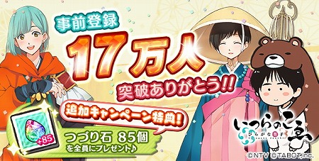 画像ギャラリー No.002のサムネイル画像 / 「ひらがな男子 いつらのこゑ」，事前登録者数が17万を突破