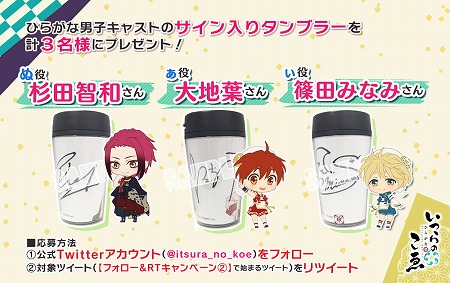 画像ギャラリー No.005のサムネイル画像 / 「ひらがな男子 いつらのこゑ」，事前登録者数が17万を突破