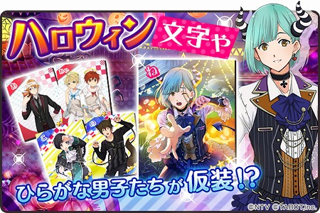 画像ギャラリー No.004のサムネイル画像 / 「ひらがな男子 いつらのこゑ」，ハロウィンイベントを開催
