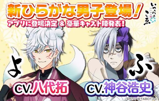 画像ギャラリー No.001のサムネイル画像 / 「ひらがな男子」，八代 拓さん，神谷浩史さん演じるひらがな男子が登場。鈴木達央さん演じる「た」とともに近日アプリに追加予定