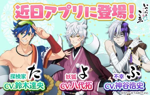 画像ギャラリー No.002のサムネイル画像 / 「ひらがな男子」，八代 拓さん，神谷浩史さん演じるひらがな男子が登場。鈴木達央さん演じる「た」とともに近日アプリに追加予定
