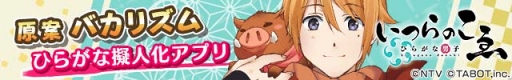 画像ギャラリー No.009のサムネイル画像 / 「ひらがな男子」，八代 拓さん，神谷浩史さん演じるひらがな男子が登場。鈴木達央さん演じる「た」とともに近日アプリに追加予定