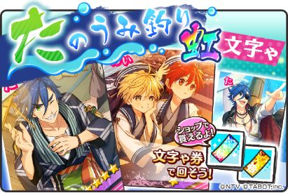 画像ギャラリー No.009のサムネイル画像 / 「ひらがな男子」，「た」（CV：鈴木達央）が登場する新イベントが開催