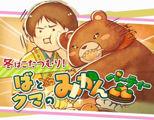 画像ギャラリー No.009のサムネイル画像 / 「ひらがな男子」，こたつにまつわる絵札が登場する新規イベントを開催