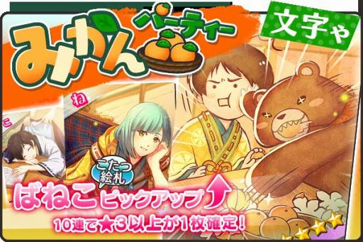 画像ギャラリー No.010のサムネイル画像 / 「ひらがな男子」，こたつにまつわる絵札が登場する新規イベントを開催