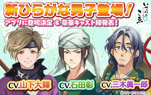 画像ギャラリー No.001のサムネイル画像 / 「ひらがな男子」，山下大輝さん，石田 彰さん，三木眞一郎さん演じる新たなひらがな男子を公開。期間限定文字ゃには時間延長効果を持つ★4絵札が登場