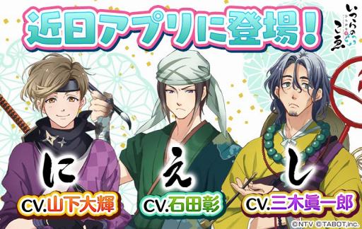 画像ギャラリー No.004のサムネイル画像 / 「ひらがな男子」，山下大輝さん，石田 彰さん，三木眞一郎さん演じる新たなひらがな男子を公開。期間限定文字ゃには時間延長効果を持つ★4絵札が登場