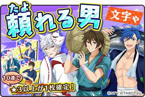 画像ギャラリー No.010のサムネイル画像 / 「ひらがな男子」，山下大輝さん，石田 彰さん，三木眞一郎さん演じる新たなひらがな男子を公開。期間限定文字ゃには時間延長効果を持つ★4絵札が登場