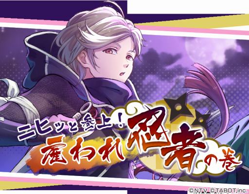 画像ギャラリー No.006のサムネイル画像 / 「ひらがな男子」，新イベント「ニヒッと参上！雇われ忍者の巻」に山下大輝さん演じる「に」が登場