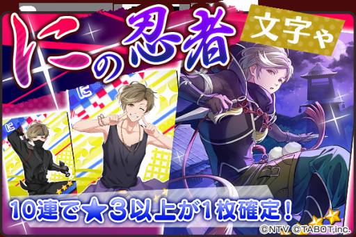 画像ギャラリー No.008のサムネイル画像 / 「ひらがな男子」，新イベント「ニヒッと参上！雇われ忍者の巻」に山下大輝さん演じる「に」が登場