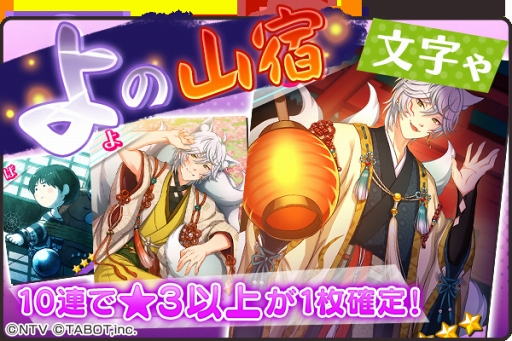 画像ギャラリー No.009のサムネイル画像 / 「ひらがな男子」，「よ」が登場するイベント「復刻！夜更けの山宿物語〜おばけ峠の怪〜」が復活